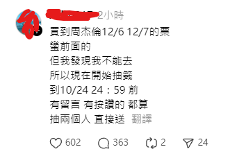 Threads今天一堆這種周杰倫演唱會送票文，這些文到底是不是真的阿? #周杰倫演唱會