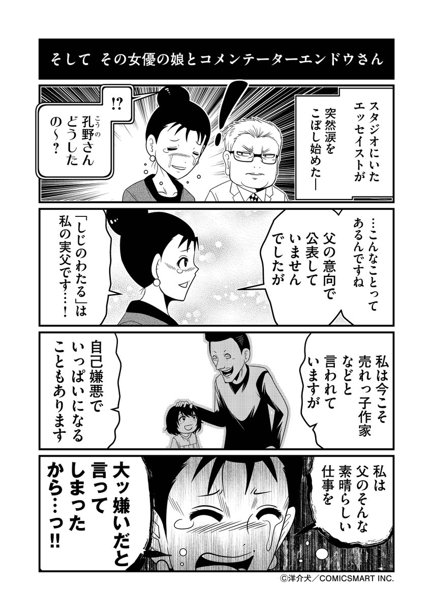ある名脇役とコメンテーターエンドウさん【単行本③発売記念再掲】 