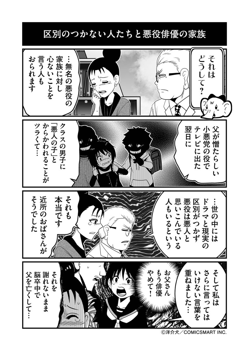 ある名脇役とコメンテーターエンドウさん【単行本③発売記念再掲】 