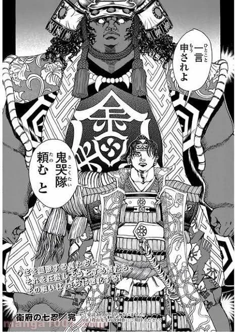 衛府の七忍 
