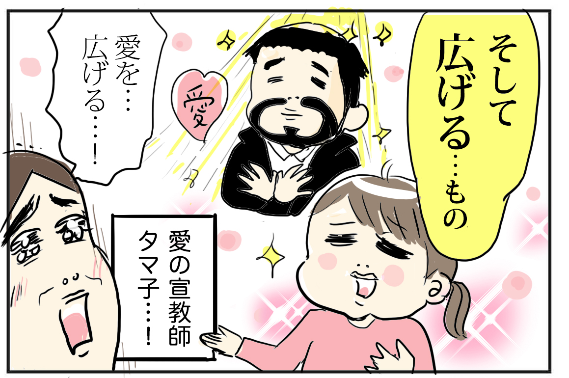小5の考える「愛」とは…??? 