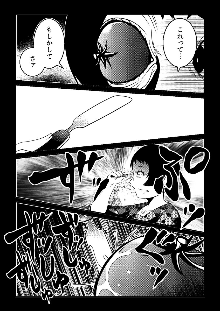 ある日、目がトマトになった主婦のとった恐るべき行為
#漫画が読めるハッシュタグ 