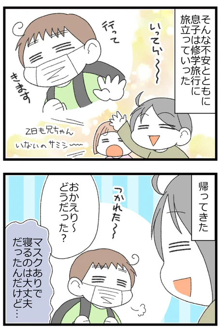 令和も寝袋で就寝する運命、修学旅行2/2 
#漫画が読めるハッシュタグ 