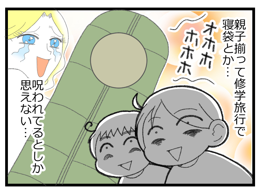 令和も寝袋で就寝する運命、修学旅行2/2 
#漫画が読めるハッシュタグ 