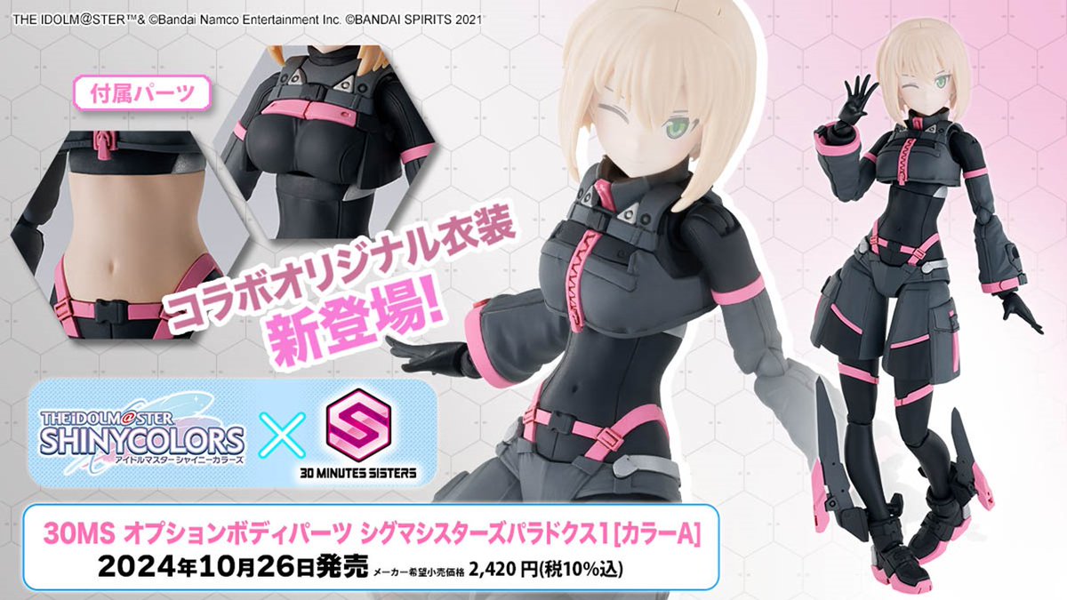 インフォメーションレター⑥】 ◤￣￣￣￣￣￣￣￣￣￣￣ 30MS×シャニ