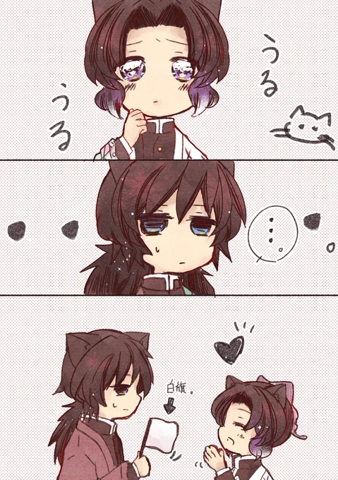再掲。ぎゆしの【獣耳注意】    

〚ダメですか…??〛

  #にゃんこずのはなし 