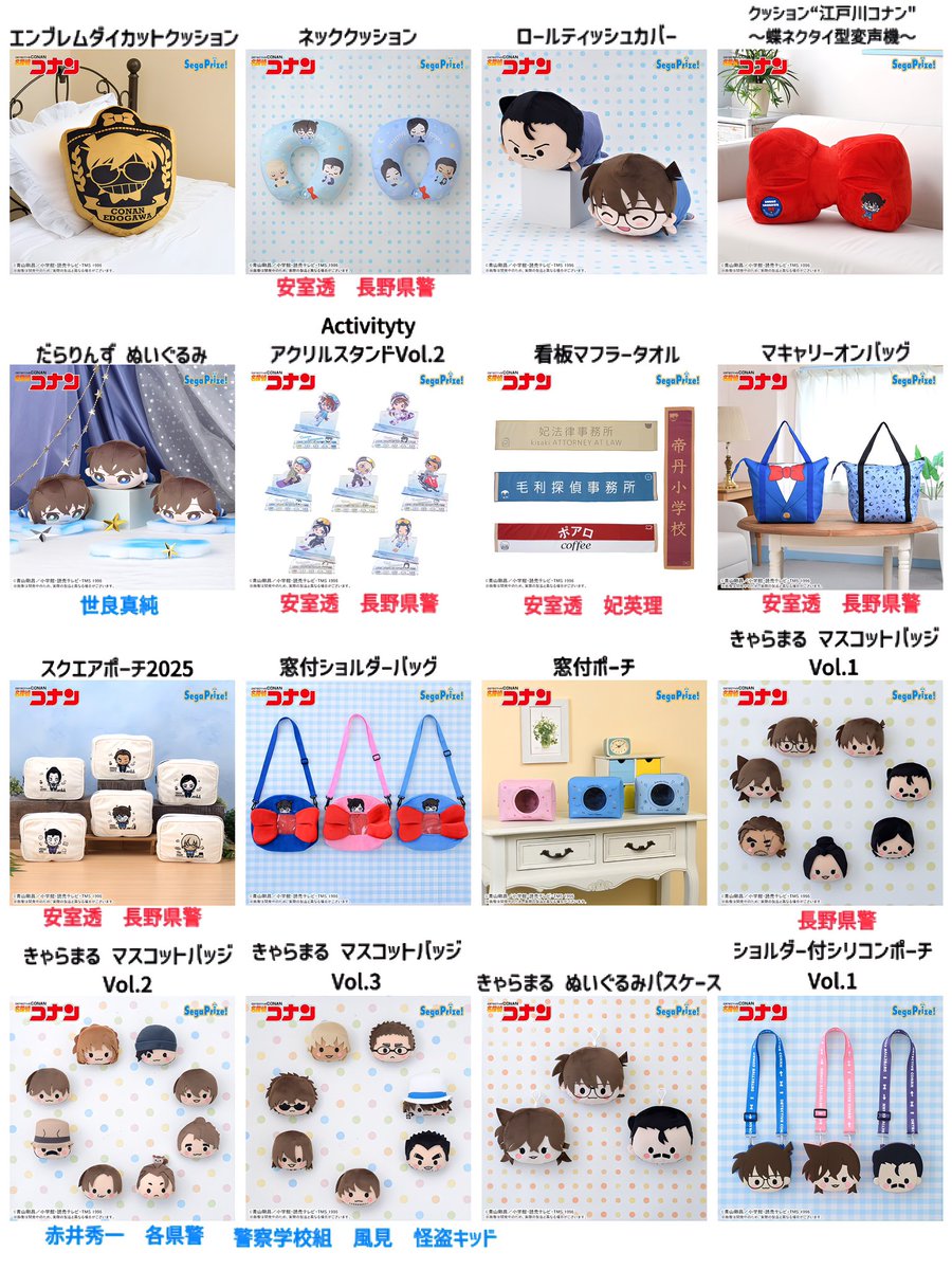 名探偵コナン》 2025年春頃からSEGAで登場する「第28作関連グッズ」を