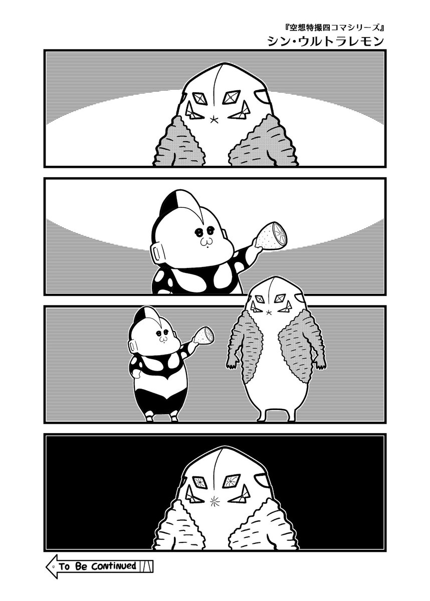 空想特撮4コマ 
