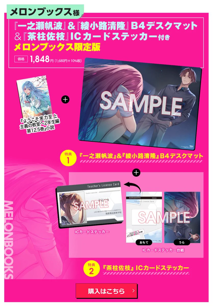 ル*ル様 ようこそ実力至上主義の教室へ　メロンブックス限定有償特典　17種 Gap2HR3bkAAQFMP?format=webp&