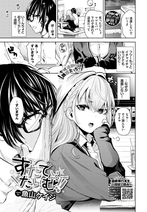 ✨本日のおすすめ✨
魚山ケイジ先生
《すたでぃたいむ!!》
COMIC BAVEL 2024.12

いーんちょと初エッチから1週間💞
もっとイチャイチャしたいのは
自分だけではなかったみたい🎶

(1/2) 