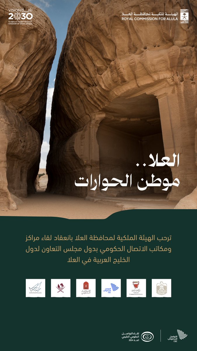 الهيئة الملكية لمحافظة العلا tweet media