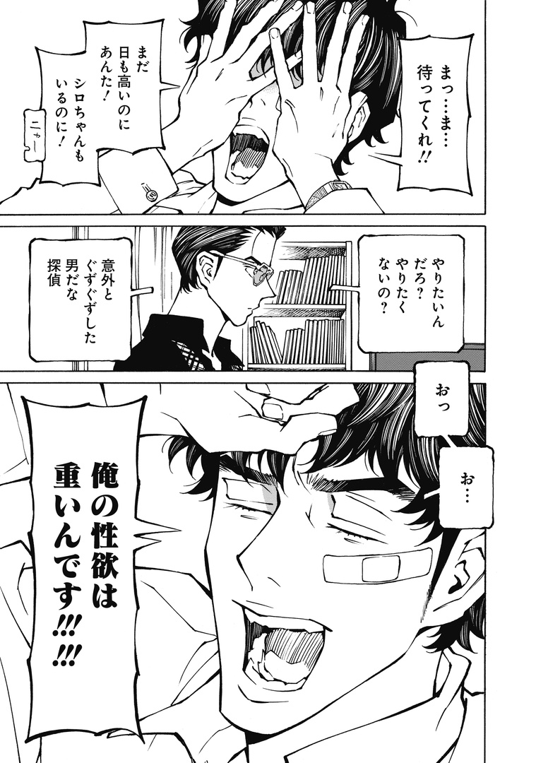 ②元・巡査の私立探偵×元・警部補のヤクザ(0/7)
#創作BL #漫画が読めるハッシュタグBL #花と銀 