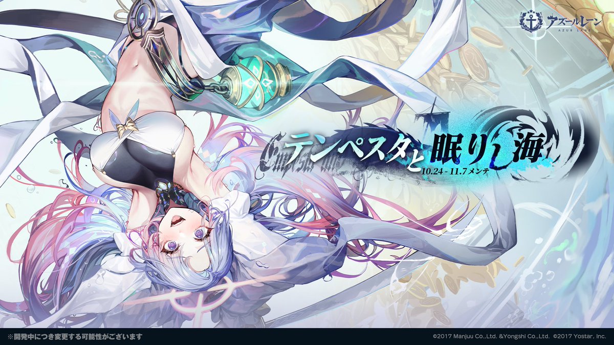 イベント】 限定海域イベント「テンペスタと眠りし海」が開催中！ 海域