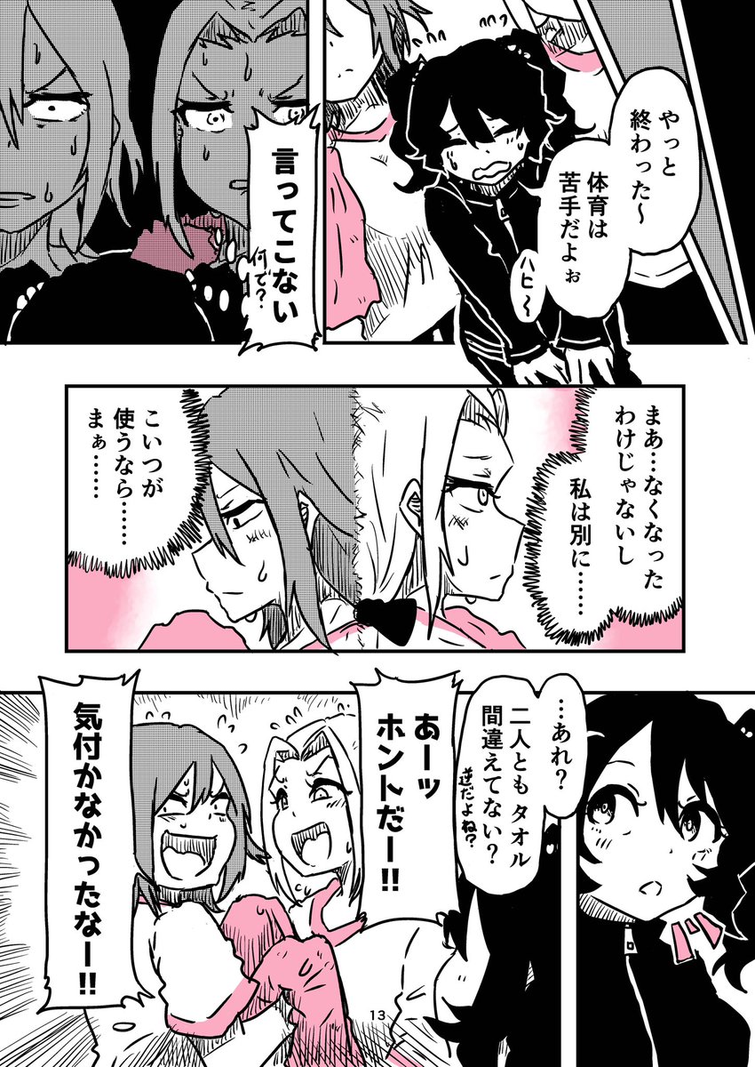 喧嘩するほど仲が良い話(2/2)
#創作百合フェスタ 