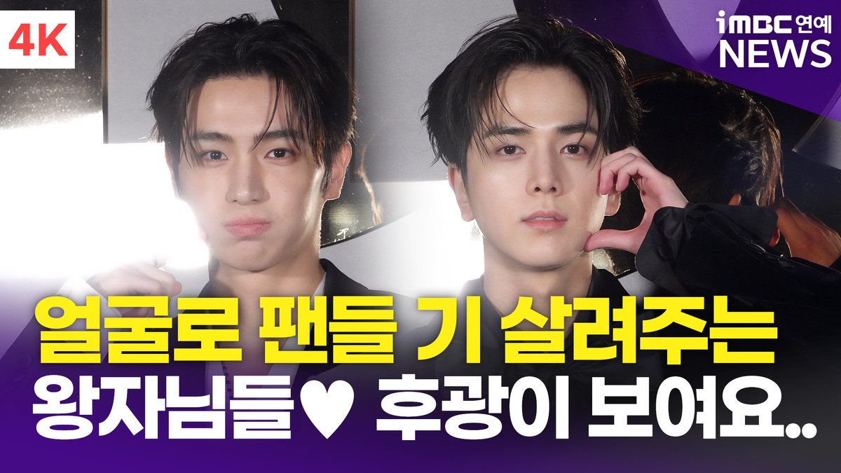 [4K] 더보이즈 영훈&amp;현재, 얼굴로 더비들 기 살려주는 촉촉 미남들🖤 | THE BOYZ 돌체앤가바나 뷰티 포토콜 
#더보이즈 #THEBOYZ #영훈 #현재 #YOUNGHOON #HYUNJAE #돌체앤가바나뷰티 #DOLCE_GABBANA_BEAUTY #포토콜 

⬇️영상 Click Plz⬇️
youtu.be/quLV1S-w9Ws?si…