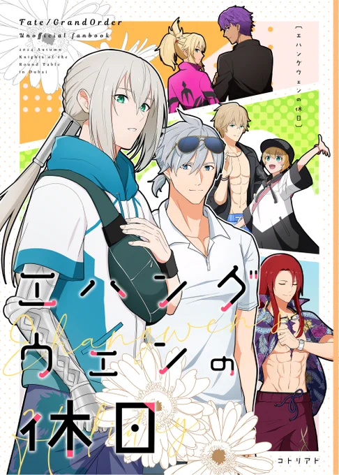 10/27(日) COMIC CITY SPARK19 第54次ROOT 4 to 5
A5/48P/600円(会場頒布価格)

エハングウェンの休日 サンプル
表紙デザインは伊月さん(@itsukinoaka)にお願いしました!本気感謝(マジアザ)ッス。  1/4 