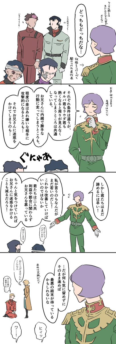 勃発!!ブラコンウォーズ!!
〜After war ガルマの仲裁〜
※クロスオーバー 