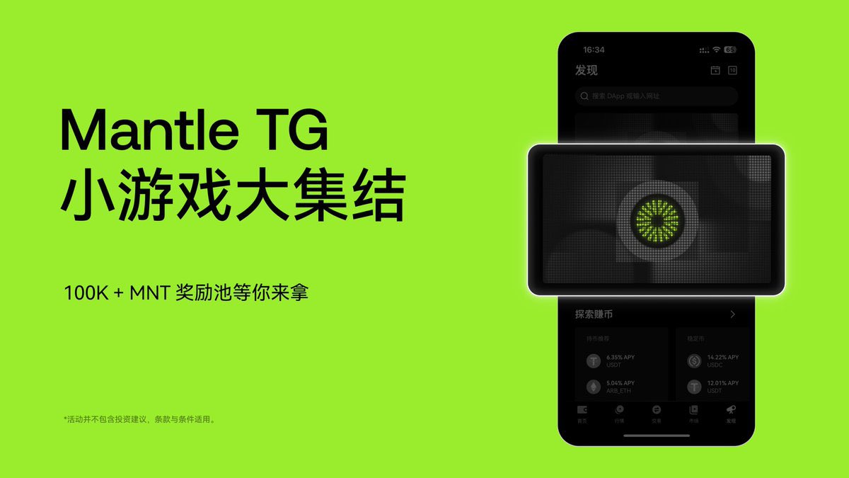Mantle生态Telegram小游戏活动现已开启，参与即有机会分享丰厚奖励！