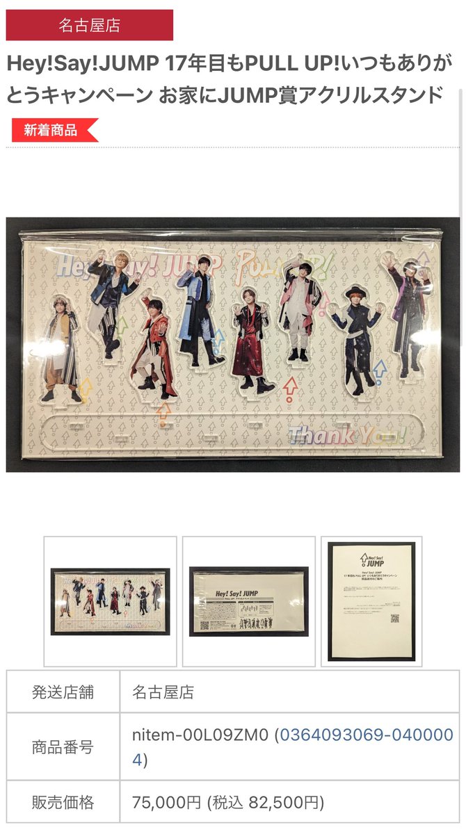 Hey! たのしい Say! JUMP お家にJUMP賞 アクリルスタンド Hey! たのしい Say! JUMP お家にJUMP賞 アクリルスタンド