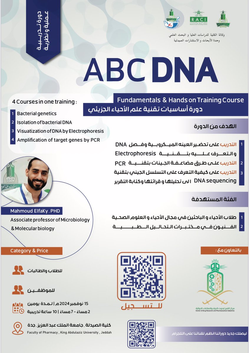 KAUPharmacy's tweet image. تعلن وكالة كلية الصيدلة للدراسات العليا والبحث العلمي ممثلة في وحدة الابحاث والاستشارات الصيدلية بالتعاون مع مركز بحوث الدواء والصناعات الدوائية عن تقديم دورة عملية بشهادة تدريبيه من الكلية اساسيات علم الاحياء الجزيئي

 للتسجيل الرجاء الدخول للرابط التالي:
forms.gle/tJqn7v87cuXGpq…