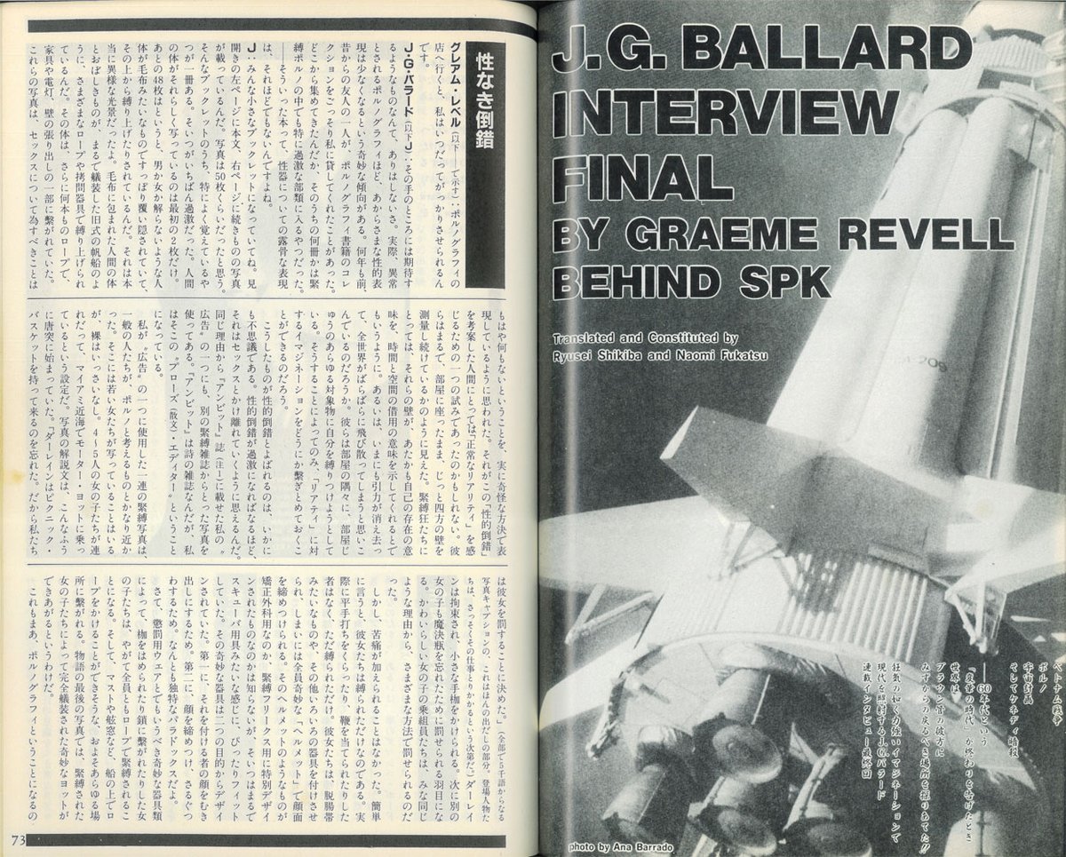 このあたりは80年代に入っても変わることなく、むしろポストモダニズムの流行などを率先的に取り入れて、北村自身による哲学的エッセイっぽい文章や、ニュー・ウェイヴSF作家として注目を浴びていたJ.G.バラードや現代思想家のフェリックス・ガタリのインタビューが紙面を飾ったりしていました。
