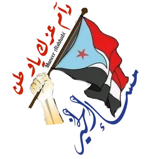 🔴الان

انضم معا #دعم_الجيش_الجنوبي_الاكتروني حتى يصل الصوت الجنوبي إلى أبعد مدى

اعملوا👇
1️⃣إعجاب❤️
2️⃣ثم الريتويت🔄مهم جدا 
3️⃣والجميع يتابع من الريتويت🔄
4️⃣علق ب(تم)

💯طريقة ممتازةجداً وناجحة💯