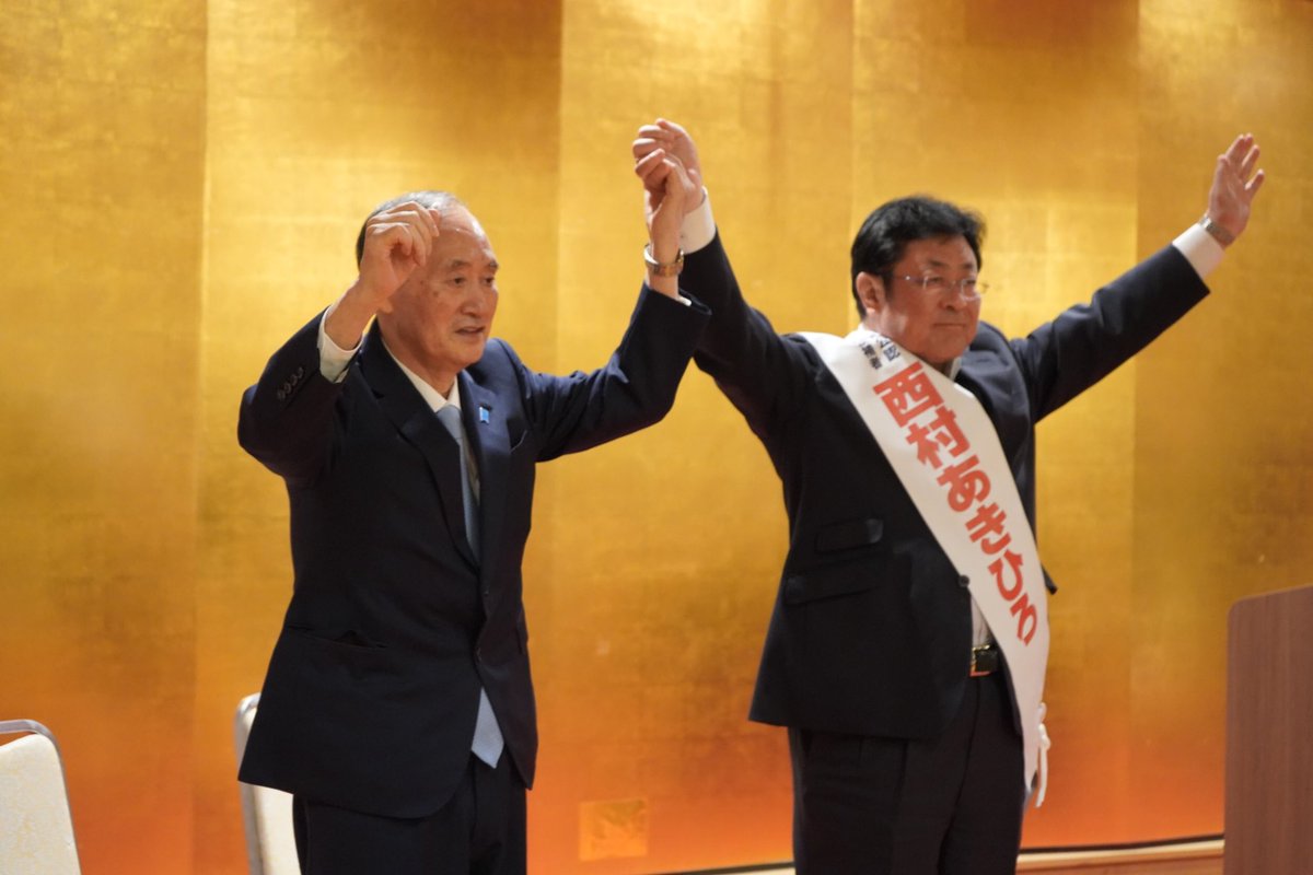 菅 義偉 (@sugawitter) on Twitter photo 本日西村あきひろ(<a href="/a_nishimura_716/">西村 あきひろ 宮城3区</a>)候補の応援のため、宮城県に駆け付けました。
官房長官、副長官として共に安倍政権を支え、東北の、そして日本の未来の為に懸命に仕事をしています。
白石市、名取市、角田市、岩沼市、刈田郡、柴田郡、伊具郡、亘理郡の皆さんよろしくお願いいたします! 本日西村あきひろ(<a href="/a_nishimura_716/">西村 あきひろ 宮城3区</a>)候補の応援のため、宮城県に駆け付けました。
官房長官、副長官として共に安倍政権を支え、東北の、そして日本の未来の為に懸命に仕事をしています。
白石市、名取市、角田市、岩沼市、刈田郡、柴田郡、伊具郡、亘理郡の皆さんよろしくお願いいたします!