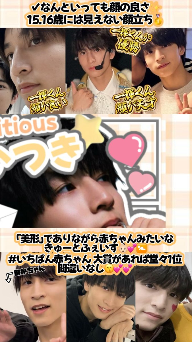 Ichudoku's tweet photo. 第31回  #ジュニア大賞 🔔

⊂(★ω★)⊃💕No 1️⃣5️⃣2️⃣奇跡のお子さま #山中一輝 くん🚼💘

  自信ある部門
【⑭いちばん美形】

顔面強強最年少いっちゃんちー🚼💕よければ投票お願いいたします💮💮
#Jr大賞うちの子どうですか #ジュニア大賞うち���子どうですか🔔➷💕 https://t.co/aoCgpr2eUG