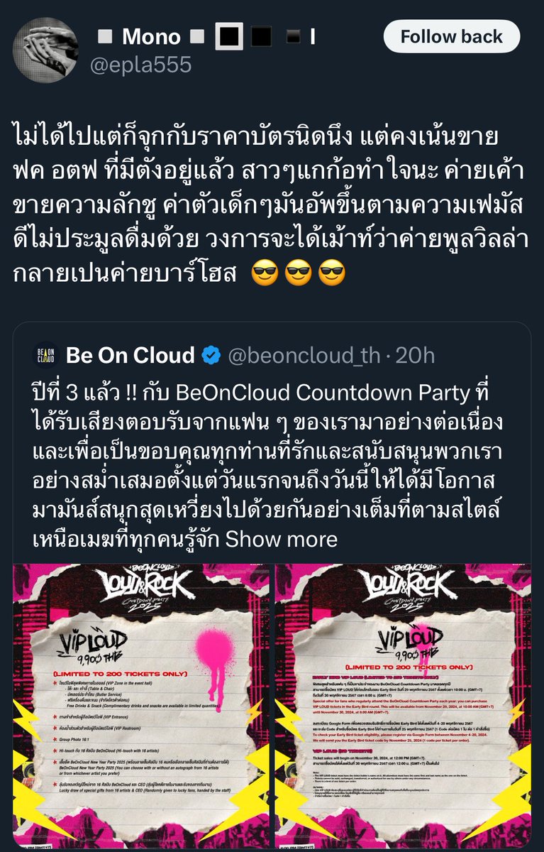 beoncloud_th's tweet image. เราต้องขอขอบคุณเป็นอย่างสูงสำหรับข้อเสนอแนะของทุกท่าน และขอใช้โอกาสนี้เรียนชี้แจงว่าบริษัทฯ นั้นให้คุณค่าและความสำคัญต่อผู้ที่สนับสนุนของเราโดยไม่มีการเลือกจำกัดหรือมุ่งเน้นเฉพาะเพียงแค่คนกลุ่มใดกลุ่มหนึ่งอย่างแน่นอน…