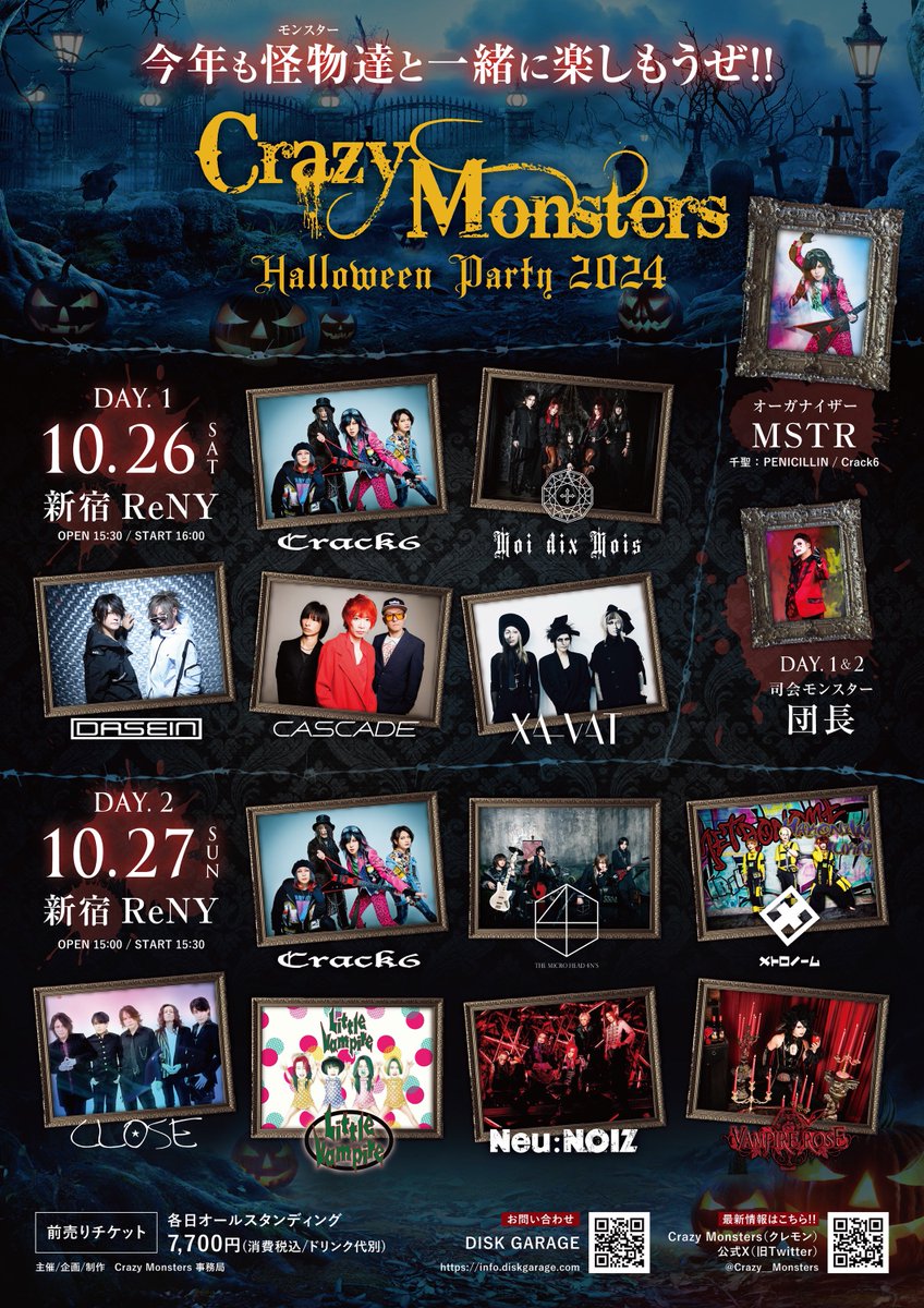 Crazy__Monsters's tweet photo. 【クレモン情報💥】

🎃Crazy Monsters🎃
Halloween Party 2024
10月26日(土) 新宿ReNY
10月27日(日) 新宿ReNY

🎫前売り販売は、各日前日23:59までになります。

🎥今回、2公演の配信はございません。

📌イープラス
https://t.co/o6USUwuq7t

📌ローソンチケット
https://t.co/JuTQ0g0U2R https://t.co/tBalZ27Q2H