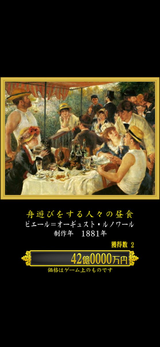 throwpillow2's tweet photo. 大富豪Bestで名画をGet!!
https://t.co/e3O9fhlZkx https://t.co/VXD9WAKILA