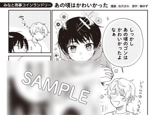 みなと商事コインランドリー1〜6巻、ノベル、公式アンソロジー、アイドルパロ みなと商事コインランドリー1〜6巻、ノベル、公式アンソロジー