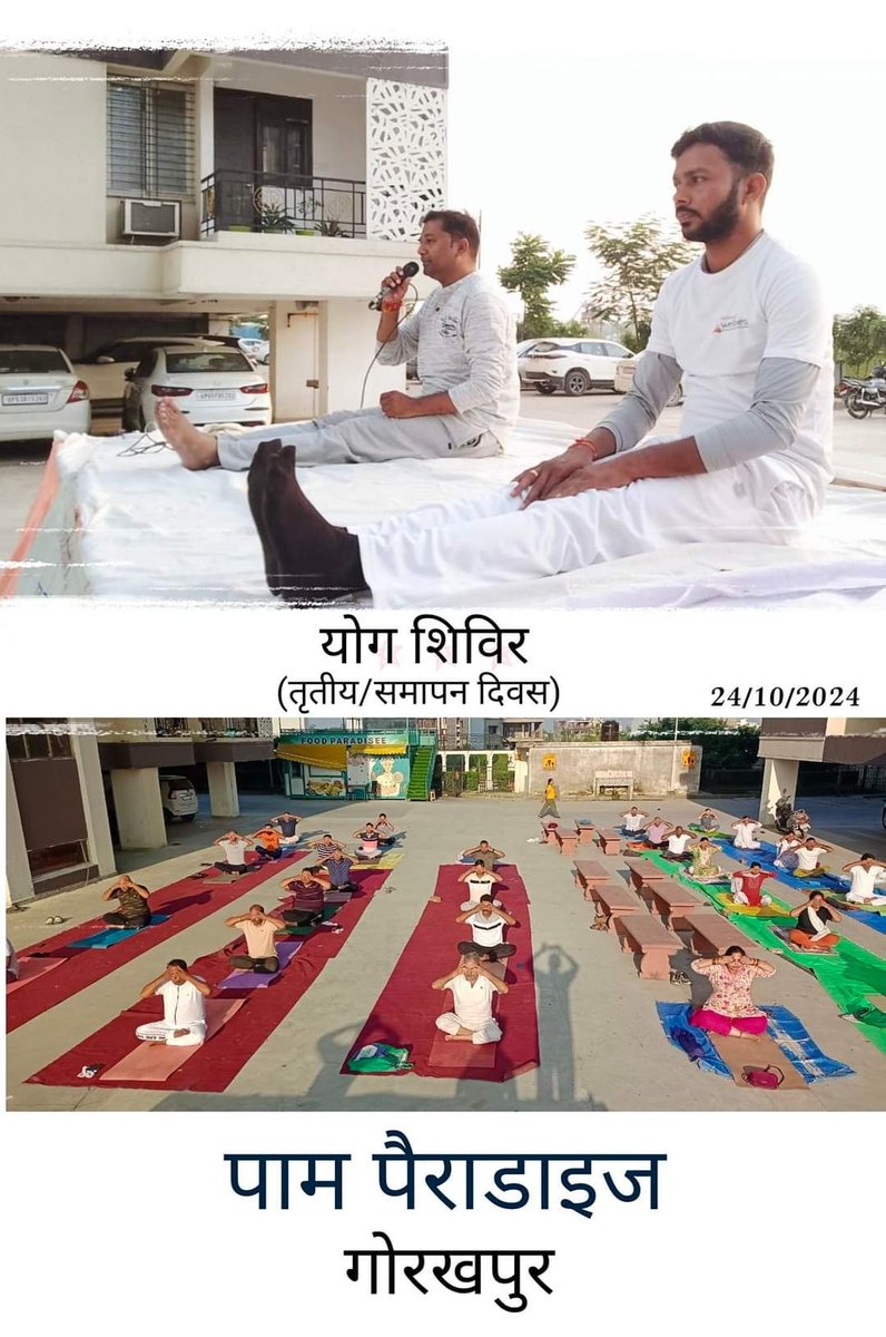 पाम पैराडाइज #गोरखपुर में तीन दिवसीय योग शिविर में आसान,प्राणायाम, योग मुद्राएं,एक्यूप्रेशर पॉइंट्स,भोजन एवं जल का संतुलन एवं अभ्यास इसके अतिरिक्त एरोबिक का विशेष सत्र संचालित किया गया
<a href="/Swamitirthdev/">स्वस्थ जीवन 💎</a> 
<a href="/Ach_Balkrishna/">Acharya Balkrishna</a> 
<a href="/rakesh_bstpyp/">भारत</a> 
<a href="/Swamitirthdev/">स्वस्थ जीवन 💎</a>