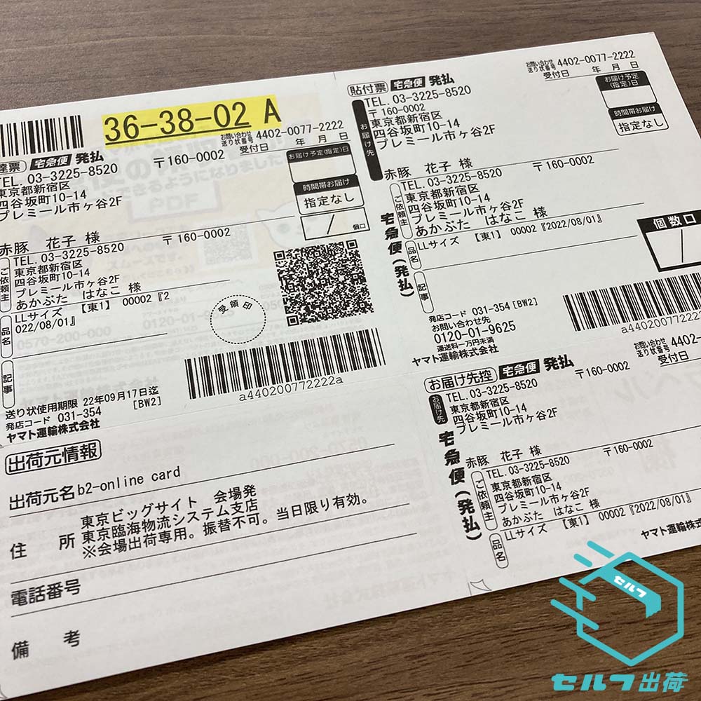 ／
販売は本日24時まで！
SPARK19会場セルフ出荷
＼
アフターを身軽に！
ご自宅宛の宅急便搬出
最速退場はセルフ出荷で！
本日24時まで
ログインし↓各種購入から
b2-online.jp/event/

クレジット決済の場合「与信完了」が正常な表示です。開催後に数量精算確定で「支払い完了」へ遷移します。