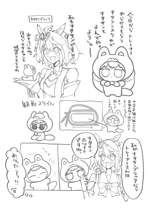 キタサン キタチャン
謎時空 