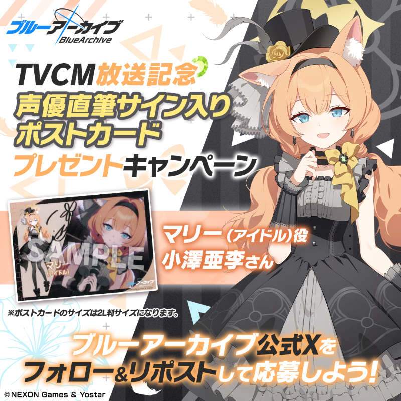 フォロー&RPキャンペーン】 TVCM放送記念🎉 抽選で2名様に『マリー