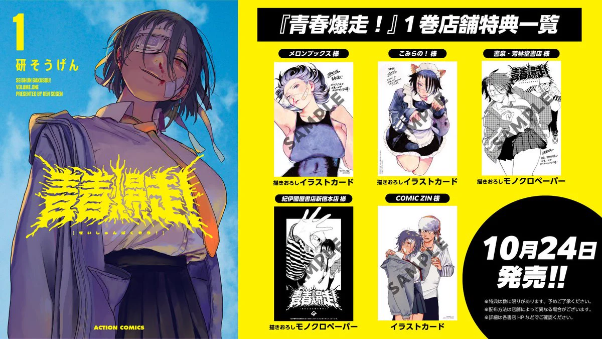 青春爆走 研そうげん 3巻 4巻 COMIC ZIN 特典 イラストカード 同梱 GapAsGNbUAA3aRG?format=webp&