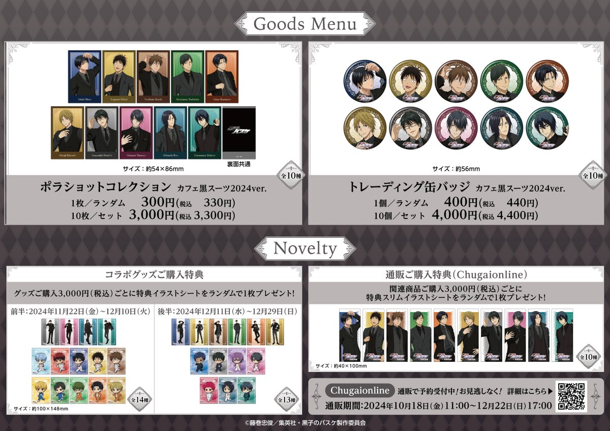 kurobasanime's tweet photo. 【中外鉱業】『黒子のバスケ』 × Chugai Grace Cafeが今度は大阪にて開催決定！
大阪店でしか味わえない様々なテイクアウトコラボメニューが登場！
オリジナルグッズも販売いたします。
・11月22日(金)〜12月29日(日)
・なんばマルイ1F　Chugai Grace Cafe 大阪店
https://t.co/0FA4MNUb53
#kurobas https://t.co/E5QRplcD6u