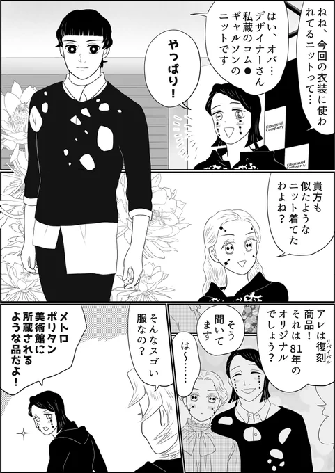 駒木選手の衣装についてこぼれ話、全2ページ。
衣装の穴っぽく見えるものは穴です、最近NHKの番組でも取り上げられていたセーターが元ネタです
#氷上の推し鬼ズ 