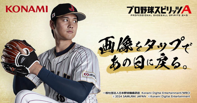 prospiA_PR's tweet photo. ◤￣￣￣￣￣￣￣￣￣￣￣
#プロスピAでSHOTIME
＿＿＿＿＿＿＿＿＿＿＿◢

2023 WORLD BASEBALL CLASSIC™ 大谷翔平
新たな能力で #プロスピA に登場！

日本中が熱狂した、あの感動をもう一度。

☟画像をタップであの日に戻る☟
