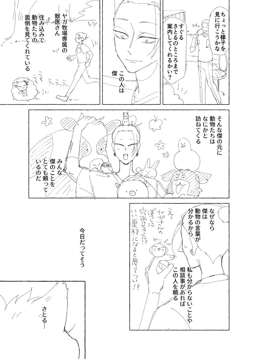 10/27俺達最強9で出るかもしれない無配コピー本のサンプル(1/2)

⚠ケモ化
🐱🐏五夏

・帳で展示した🐱🐏漫画から続いているお話(これ単品で読めます)、そのうちちゃんとした本になる予定
・下描きクオリティ真っ白漫画

まだ全然描いてる途中なので当日机上になかったらすみません……………。 