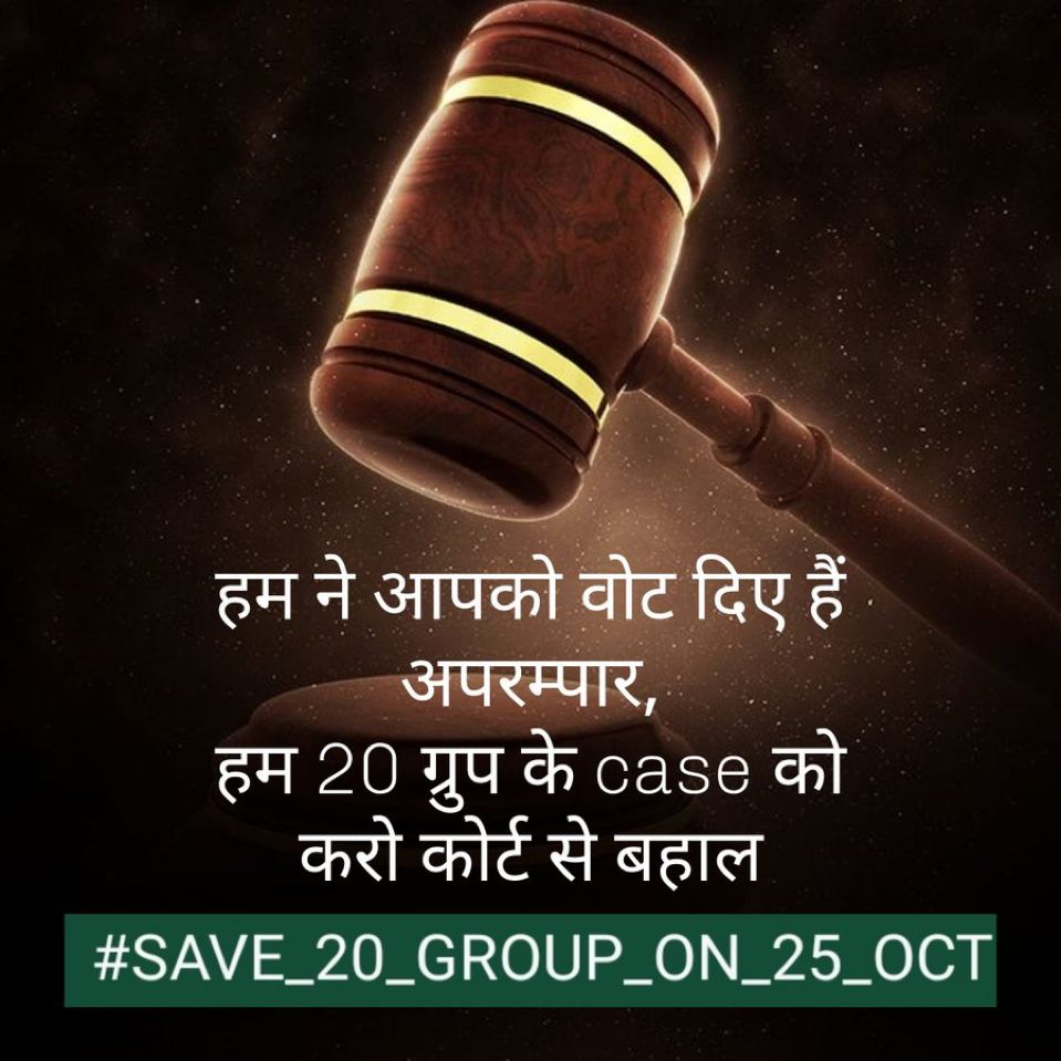 NayabSainiBJP आने वाली 25/10/24 को,HSSC द्वारा की हुई 20ग्रुप की भर्ती को कोर्ट से बाहर करके हमारी भर्ती सेफ करने का कष्ट करें ताकि हम भी दीवाली खुशी से मना सकें।
#SAVE_20_GROUP_ON_25_OCT
<a href="/cmohry/">CMO Haryana</a> <a href="/BJP4India/">BJP</a> <a href="/advhimmatsingh/">Himmat Singh</a> <a href="/NayabSainiBJP/">Nayab Saini</a> <a href="/PMOIndia/">PMO India</a> <a href="/HSSCorg_in/">Haryana Staff Selection Commission News</a>