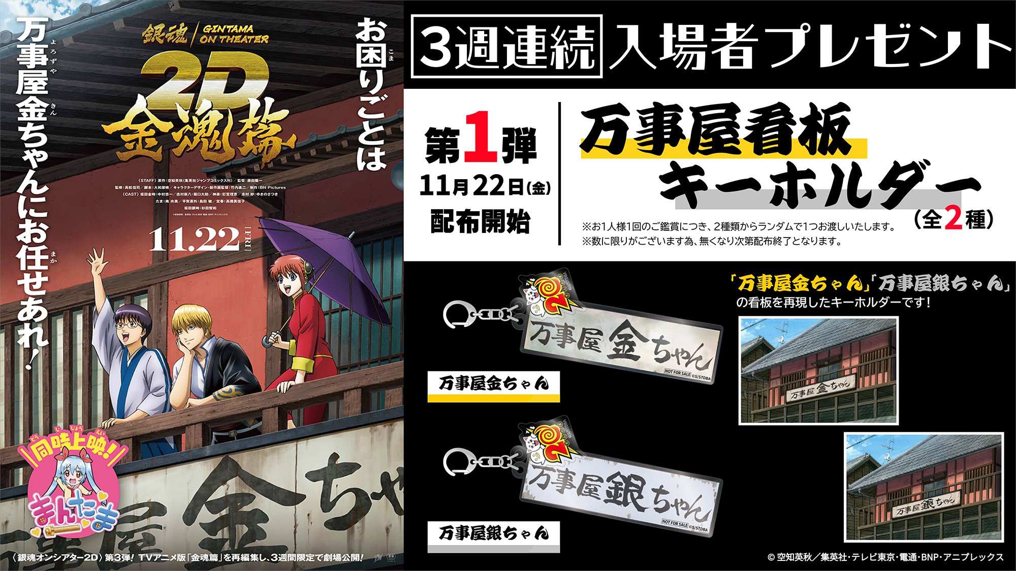 銀魂　ポスター　銀時　万事屋　202503181204 Amazon.co.jp: 劇場版銀魂 完結篇 万事屋よ永遠なれ 3Dポスター