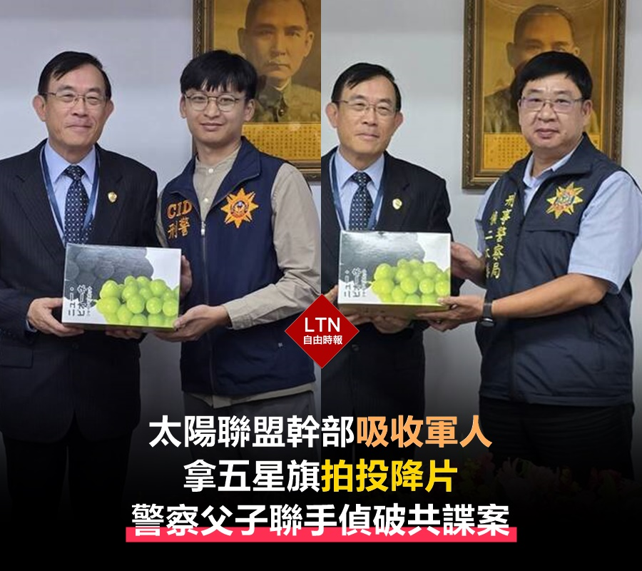 基層警察立大功！父子一起偵辦這麼大型的案件，很難得～

圖文報導：news.ltn.com.tw/news/politics/…

#共諜案 #軍人 #中國 #Taiwan #台湾