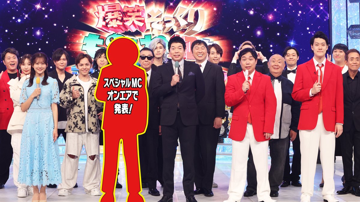 maneuta's tweet image. #ものまね紅白
いよいよ明日よる9時‼️

MC🎤
#今田耕司 さんと

超特別な✨
#スペシャルMC 

さらに
初登場のオーディエンスゲスト💐の
#三宅健 さんから見どころ👀を紹介📝

⬇️⬇️⬇️

#一部地域除く
#フジテレビ