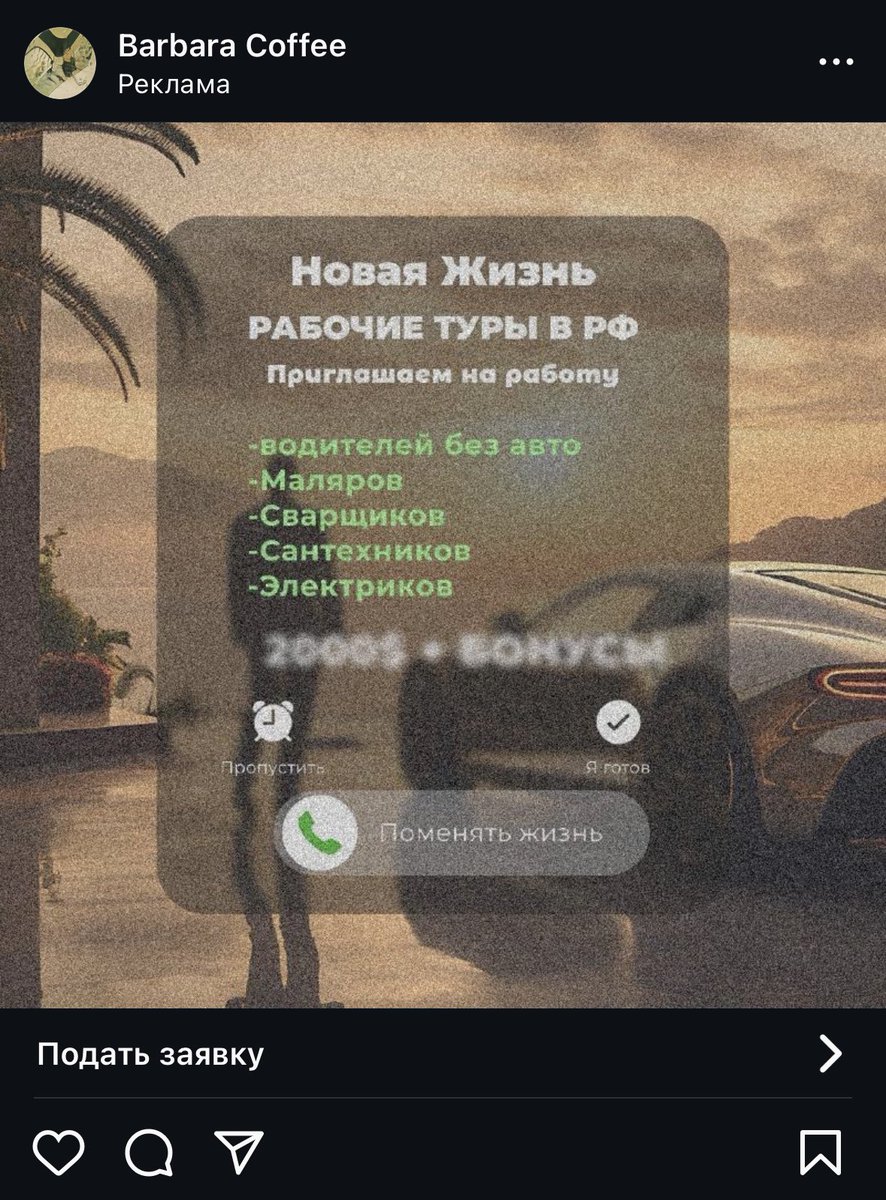 Инстаграм тут предлагает работу) 
Плохая попытка, инстаграм, очень плохая.