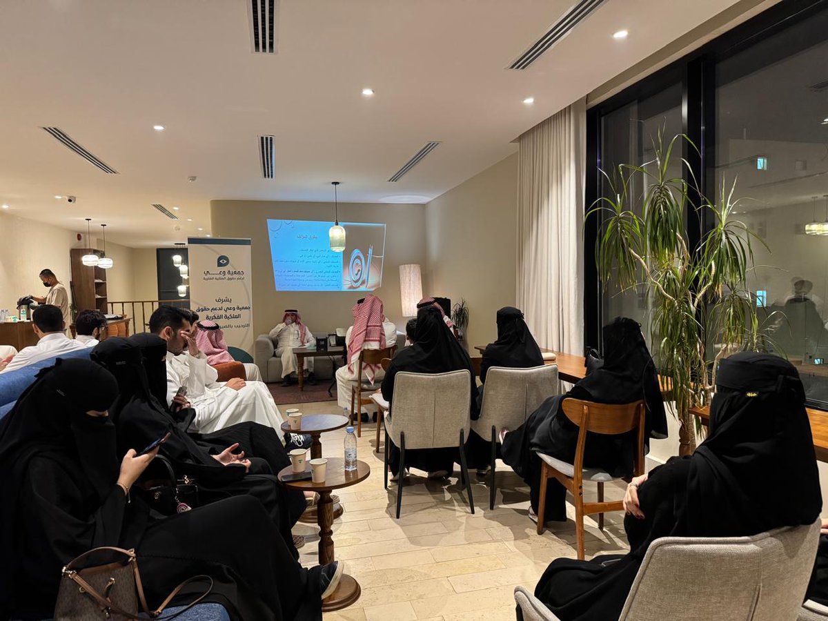 #جمعية_وعي_لدعم_حقوق_الملكية_الفكرية
نظمت يوم أمس ورشة عمل بعنوان (حقوق المؤلف في مجالات الأدب) 
للدكتور: فهد القرطون.