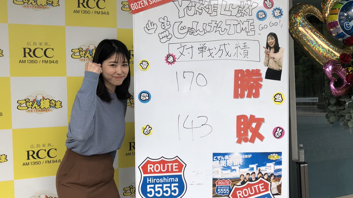 ごぜん様さま 5555回特番 じゃんけん参加の皆さんありがとうご