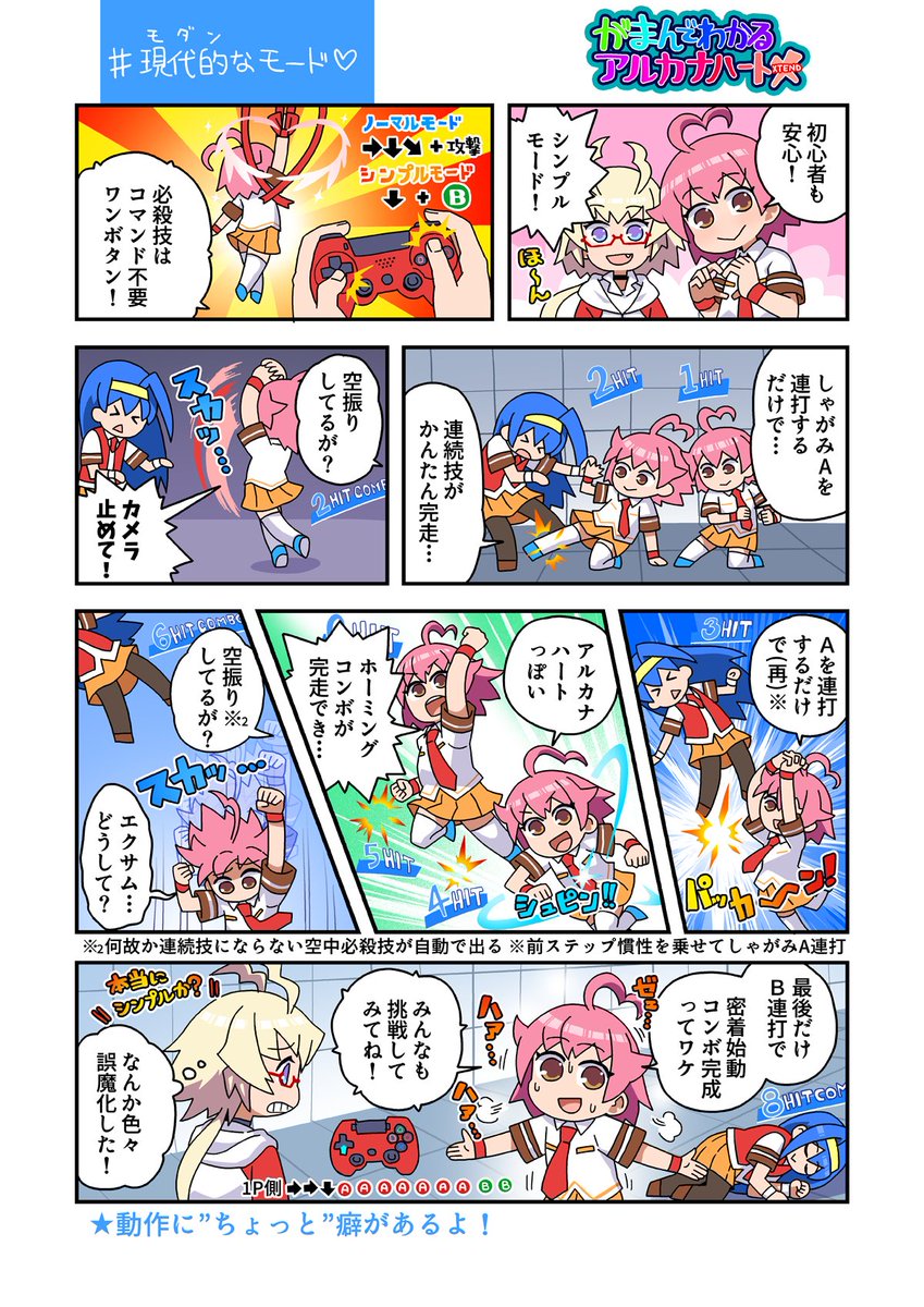 「Arcana Heart 3 LOVEMAX SIXSTARS!!!!!! XTEND」 今特価-61%¥1,616!
https://t.co/3TFI6zKmuz
格闘ゲーム初心者最初のハードル「コマンド入力式必殺技」!各ゲームタイトルがこれを解消する試みをしてきたよ!もちろんアルカナハートもかんたんシステム完備!ぜひ試してみてね!
#アルカナハート 