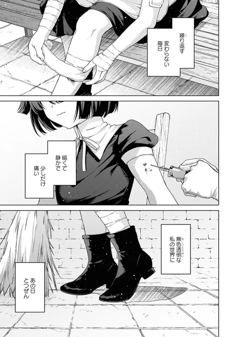 とある施設で働く少女と花を纏う不思議な少女の話(1/8) 